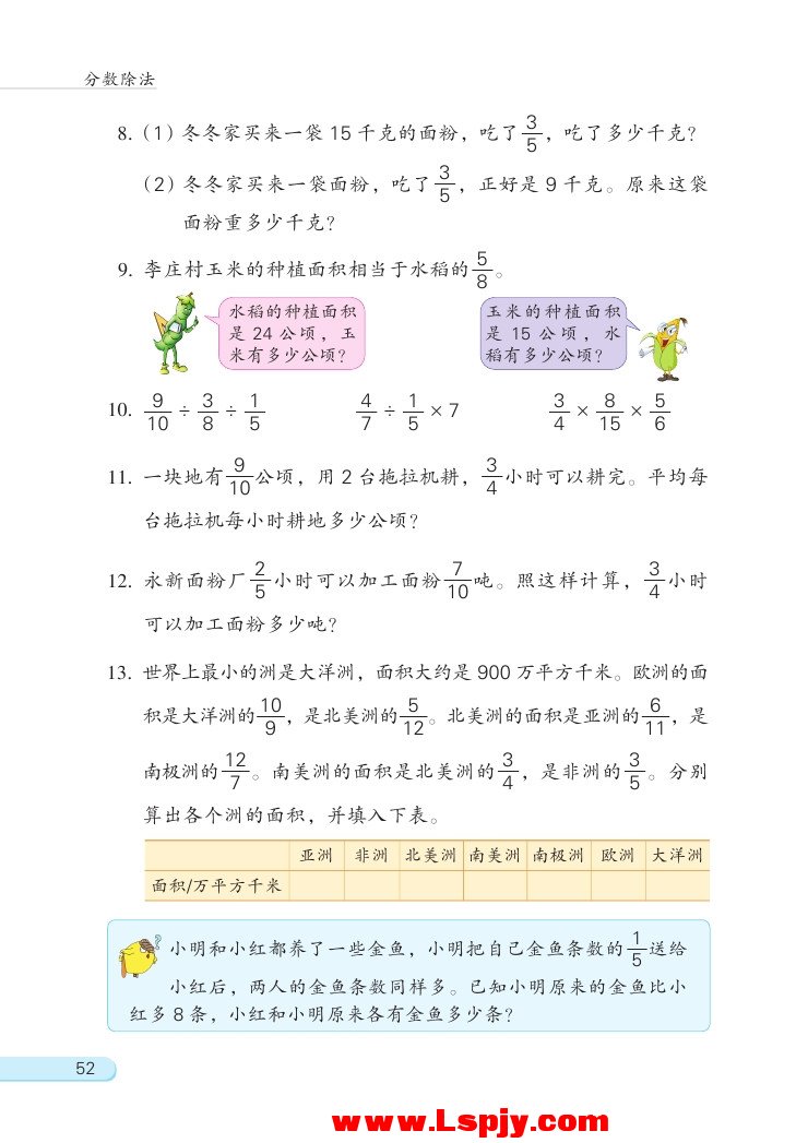 三 分数除法(第52页)