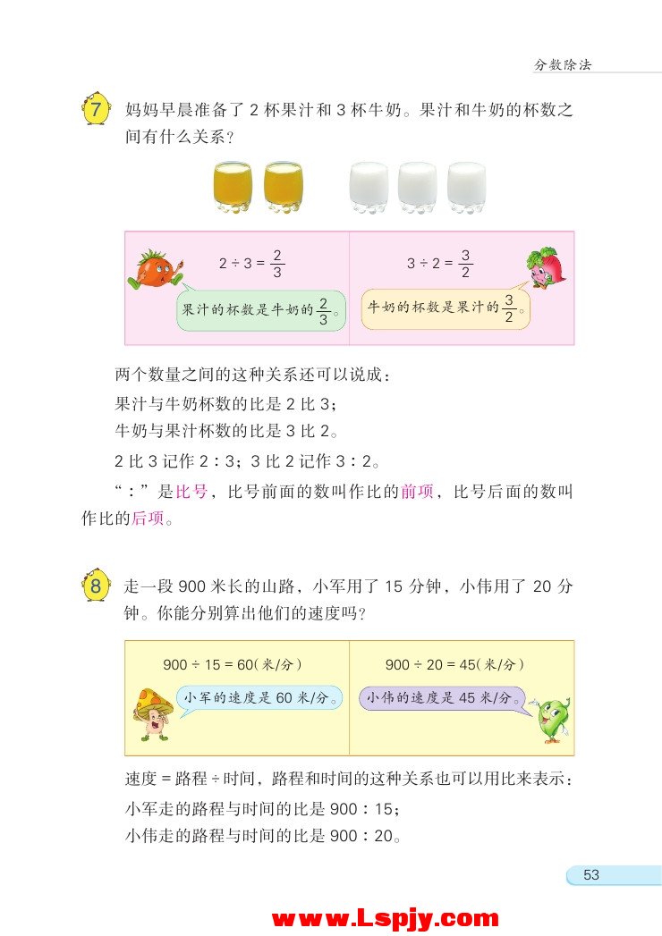 三 分数除法(第53页)