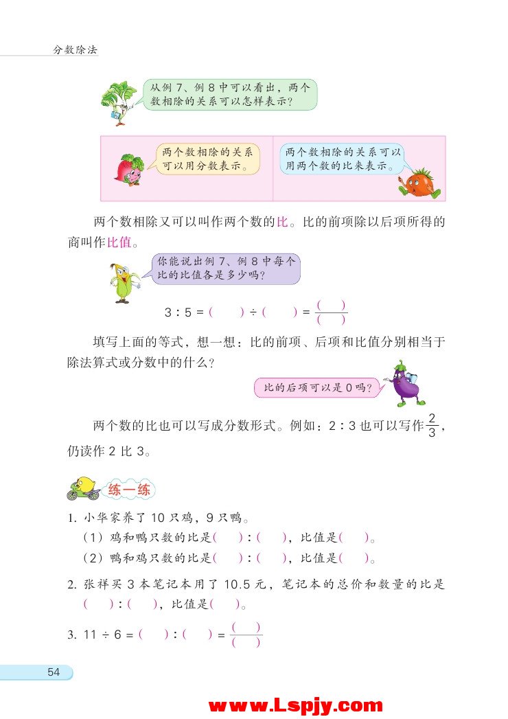 三 分数除法(第54页)