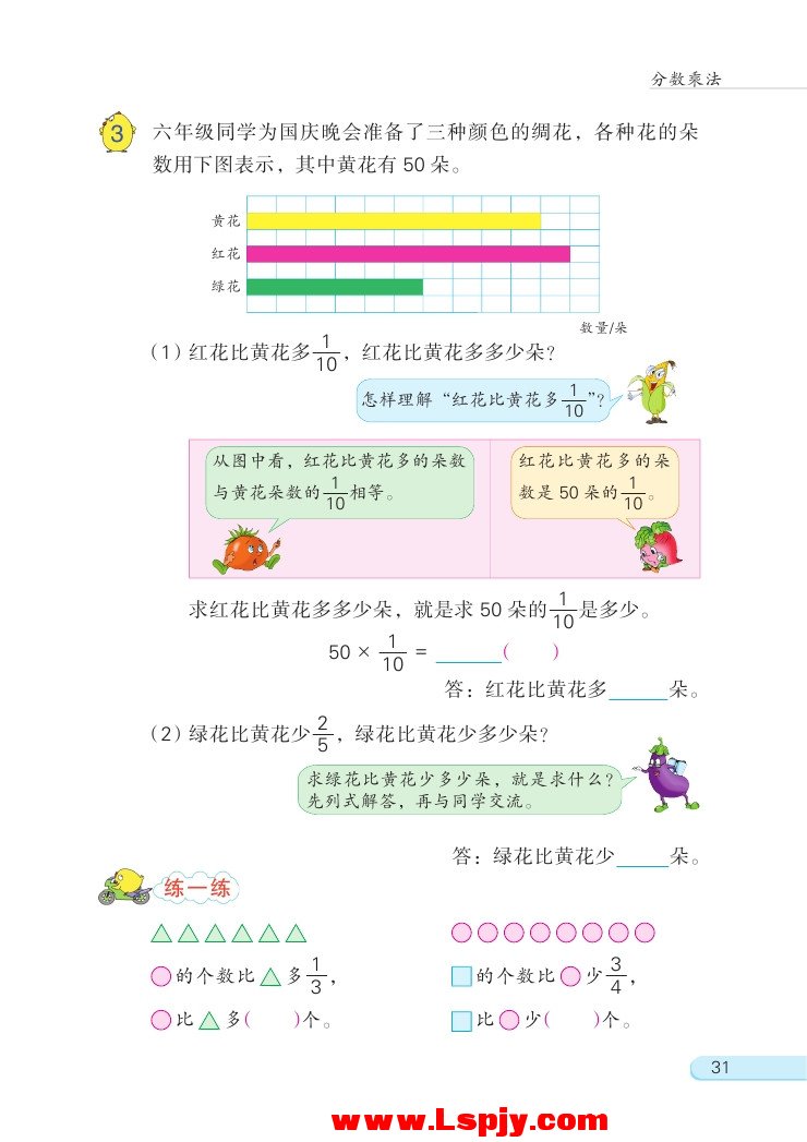 二 分数乘法(第31页)