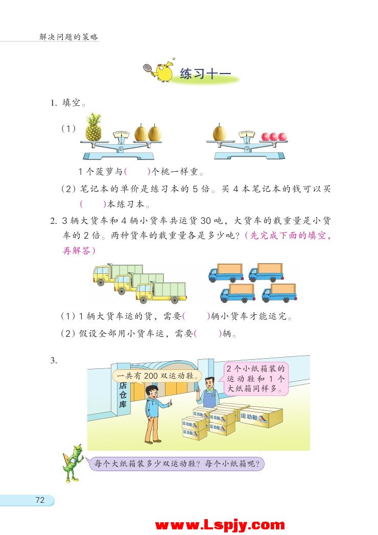 四 解决问题的策略(第72页)