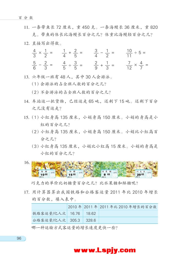 六 百分数(第96页)