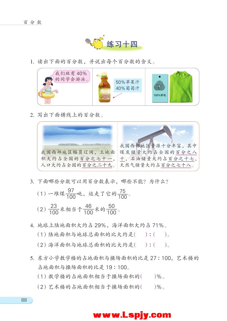 六 百分数(第88页)