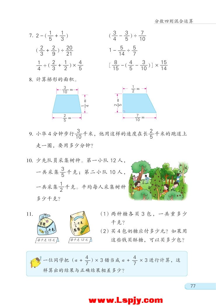 五 分数四则混合运算(第77页)