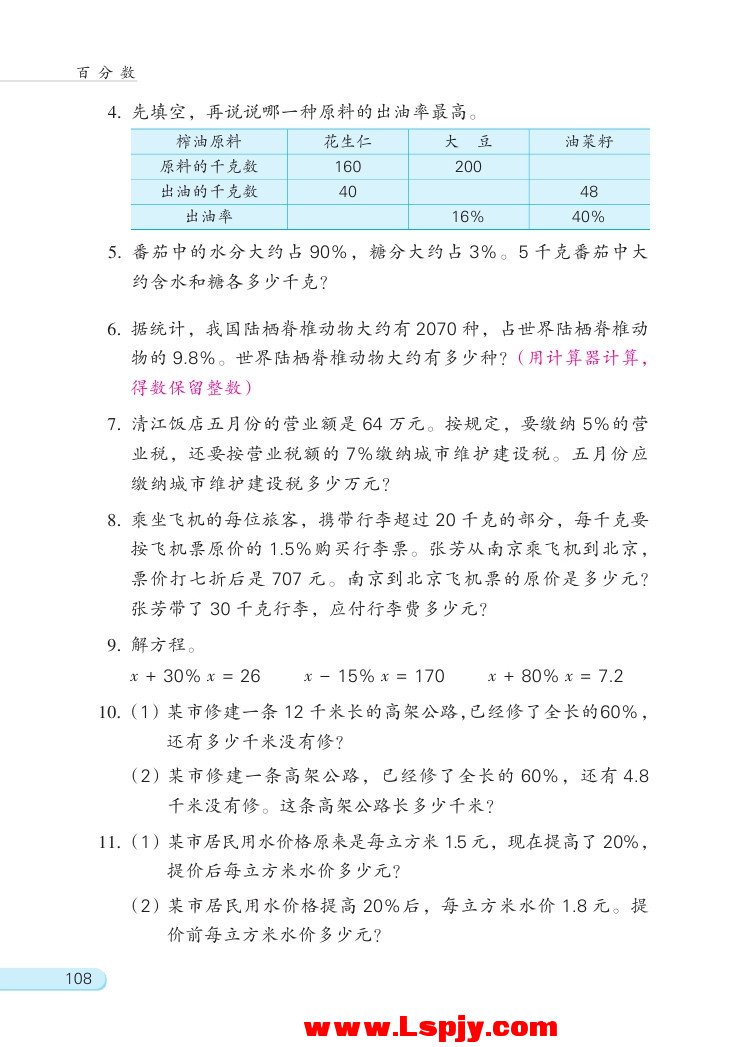 六 百分数(第108页)