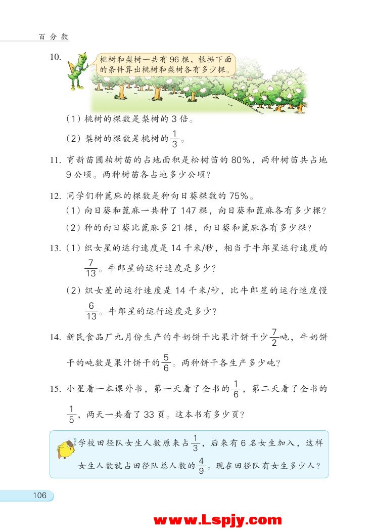 六 百分数(第106页)