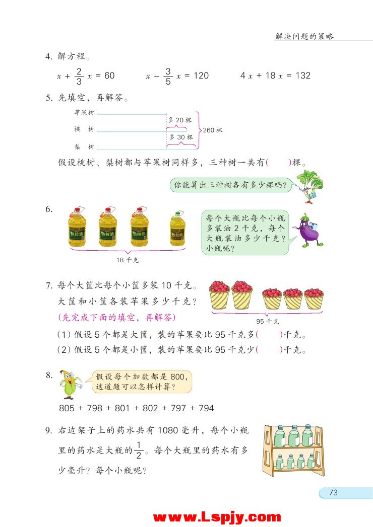 四 解决问题的策略(第73页)