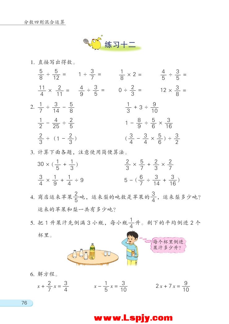 五 分数四则混合运算(第76页)