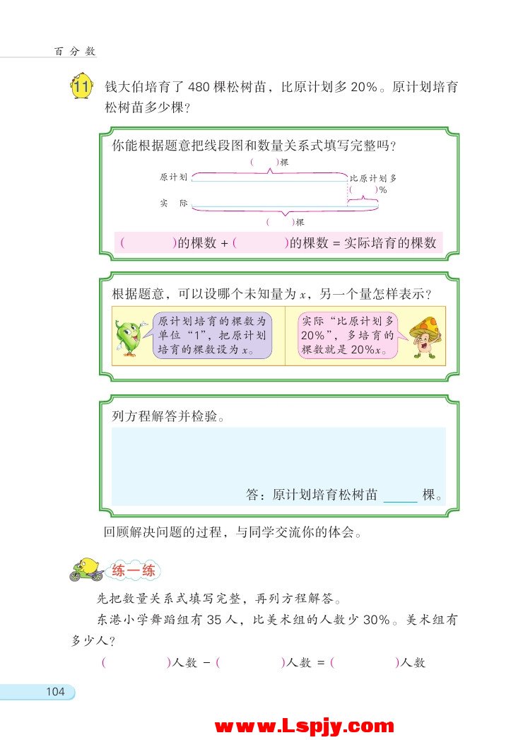 六 百分数(第104页)