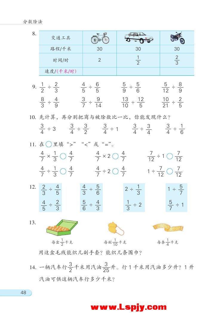 三 分数除法(第48页)