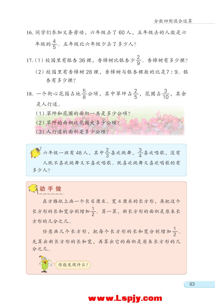 五 分数四则混合运算(第83页)