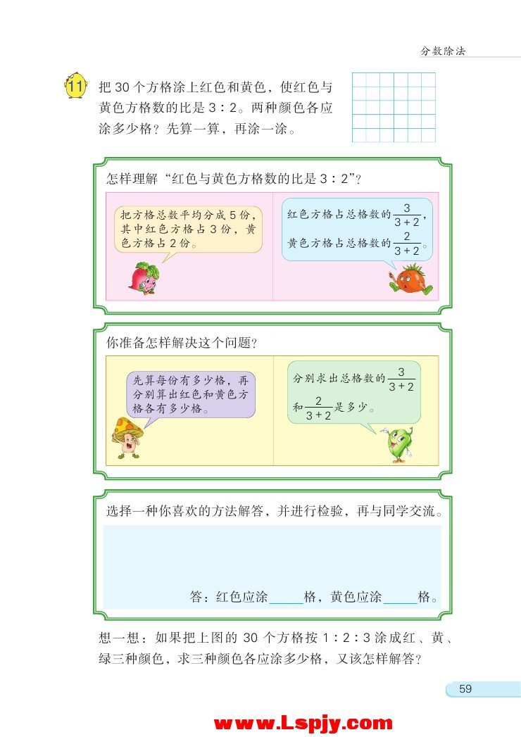 三 分数除法(第59页)