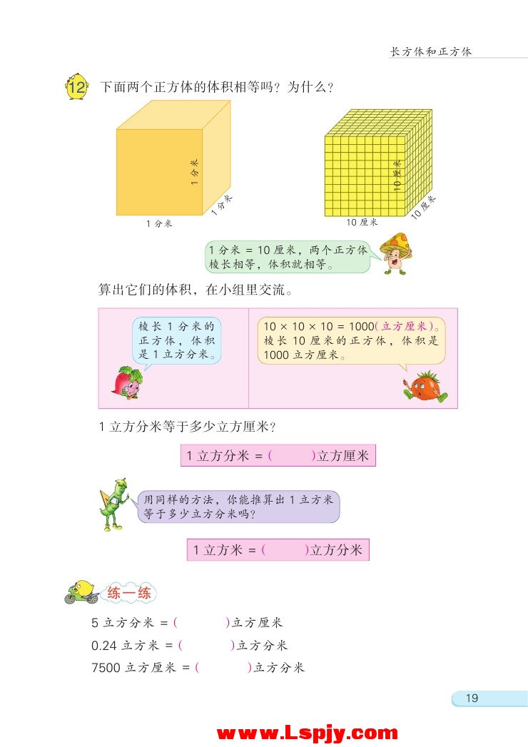 一 长方体和正方体(第19页)