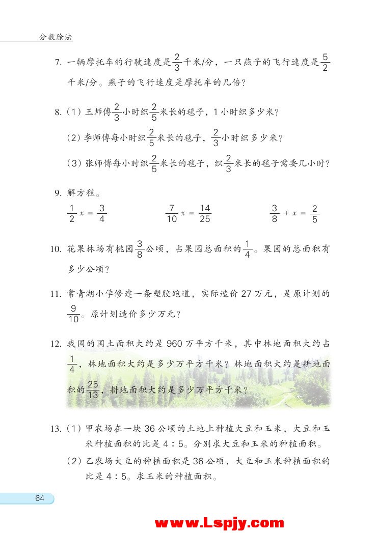 三 分数除法(第64页)