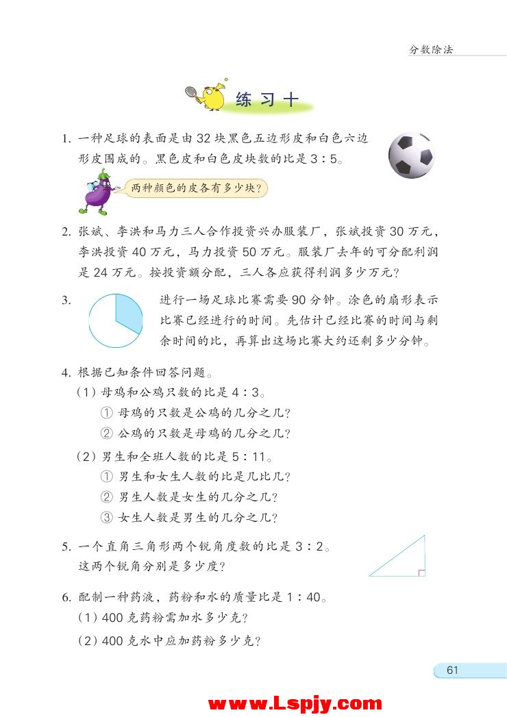 三 分数除法(第61页)