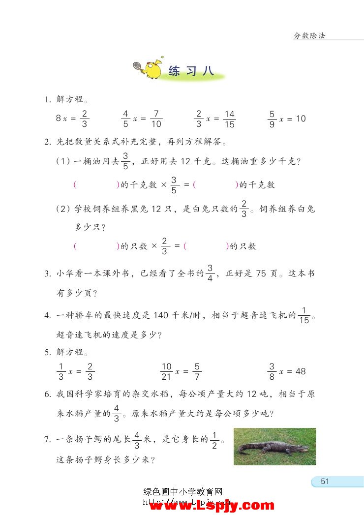 三 分数除法(第51页)