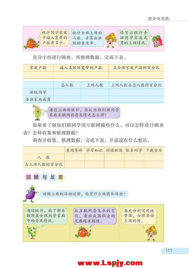 互联网的普及(第111页)