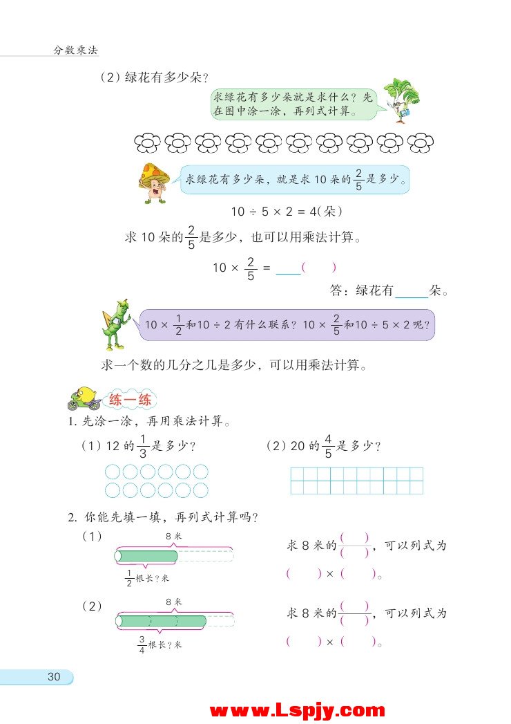 二 分数乘法(第30页)