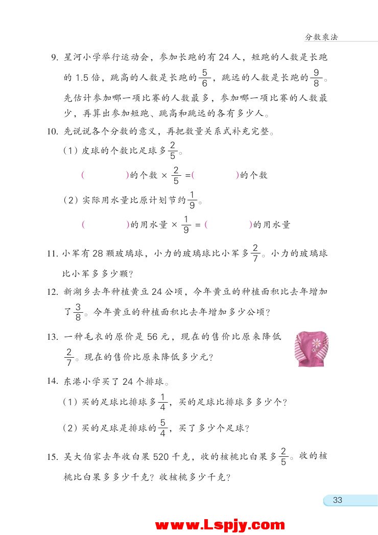 二 分数乘法(第33页)