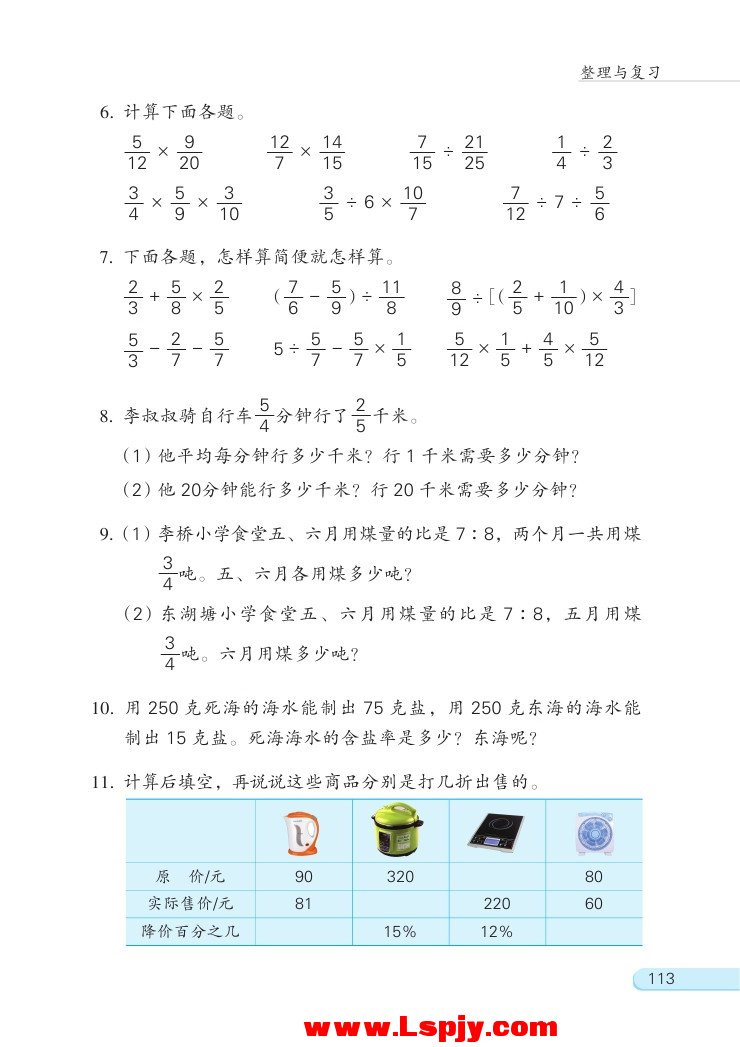 七 整理与复习(第113页)