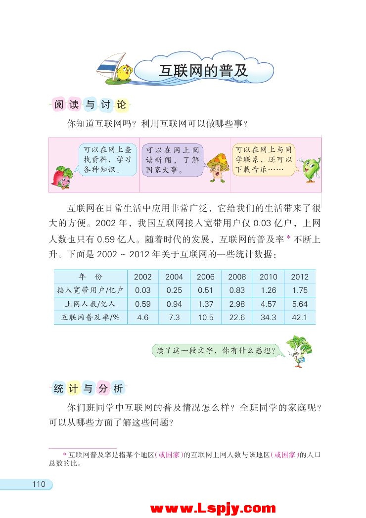 互联网的普及(第110页)