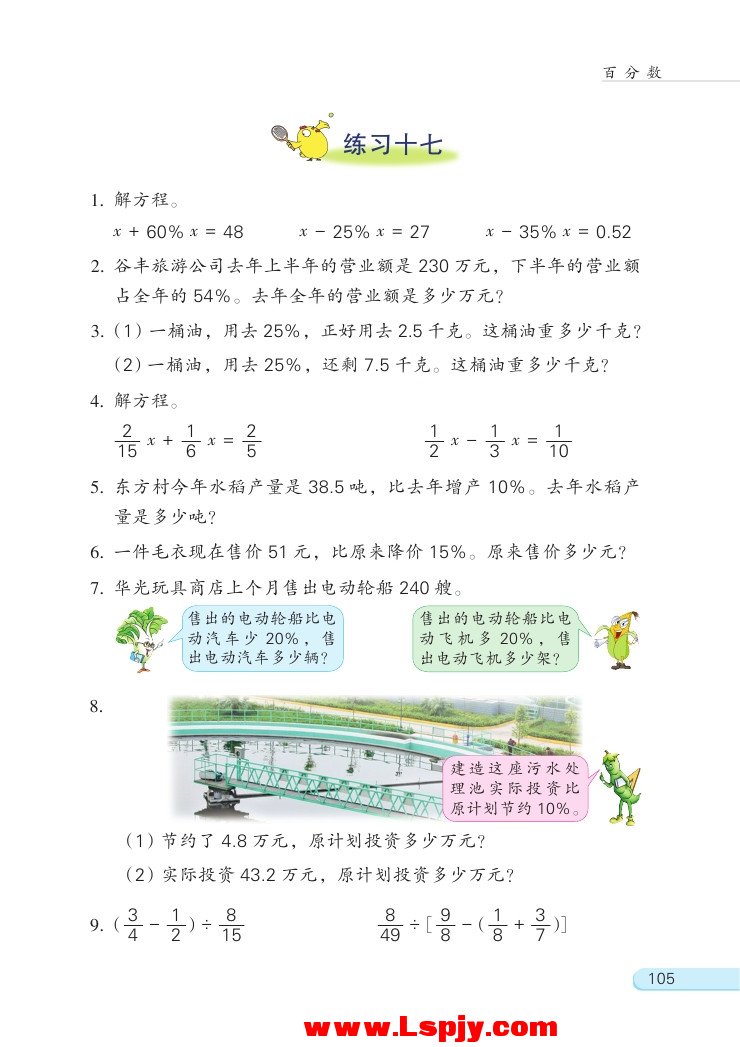 六 百分数(第105页)