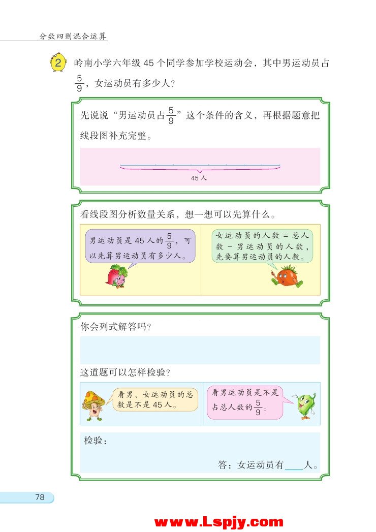 五 分数四则混合运算(第78页)