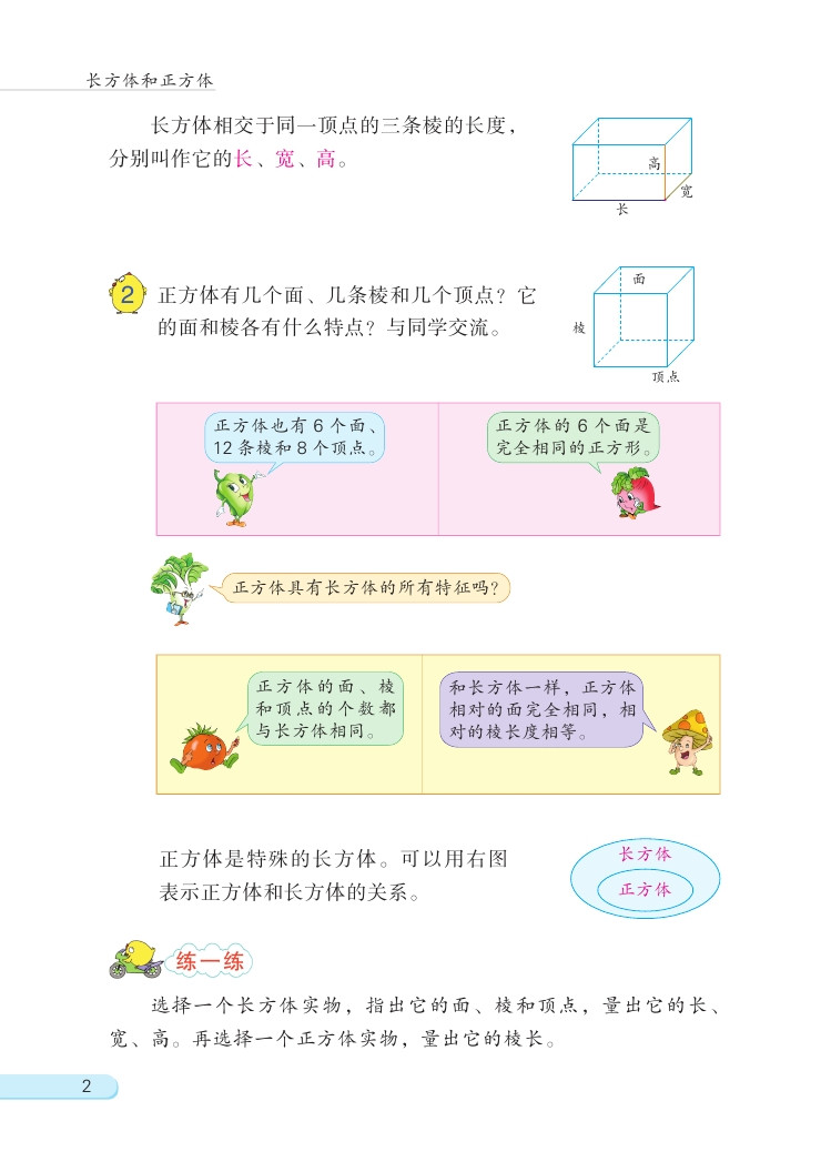 一 长方体和正方体(第2页)