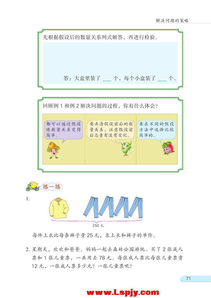 四 解决问题的策略(第71页)