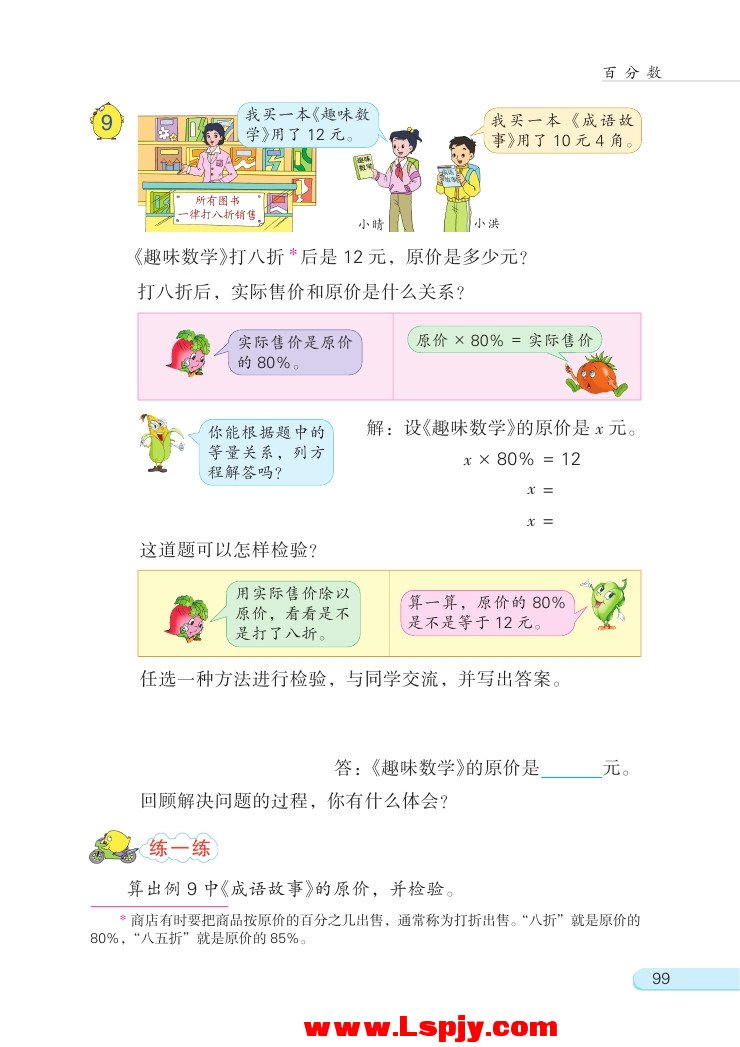 六 百分数(第99页)