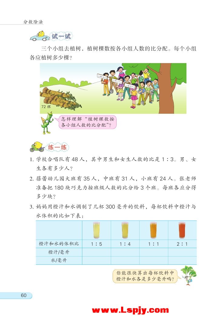 三 分数除法(第60页)