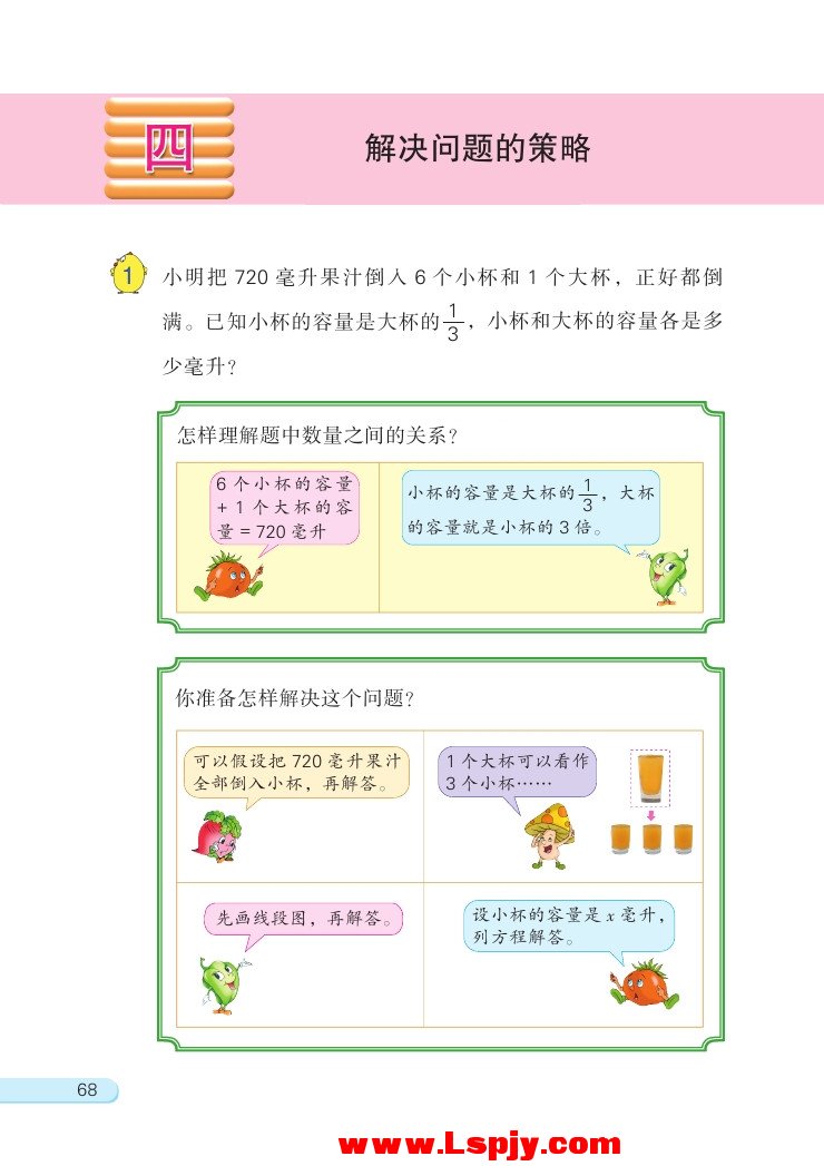 四 解决问题的策略(第68页)