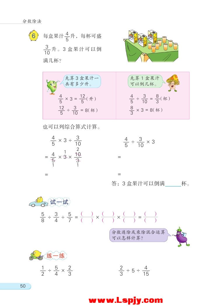 三 分数除法(第50页)