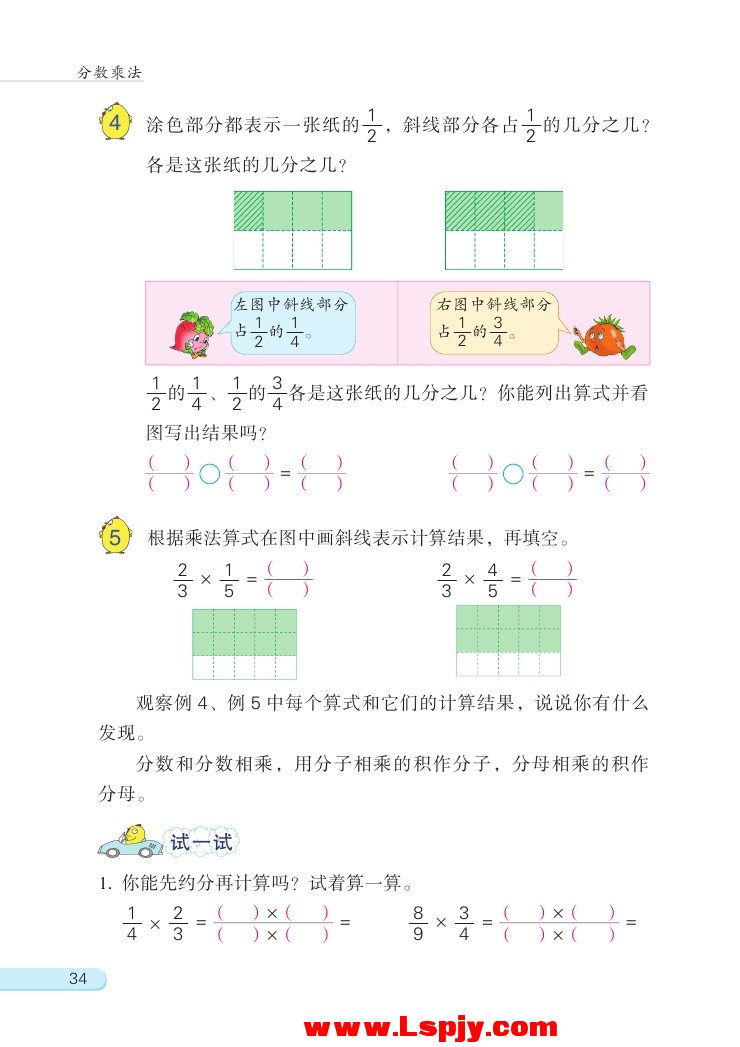 二 分数乘法(第34页)
