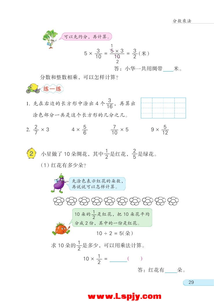 二 分数乘法(第29页)