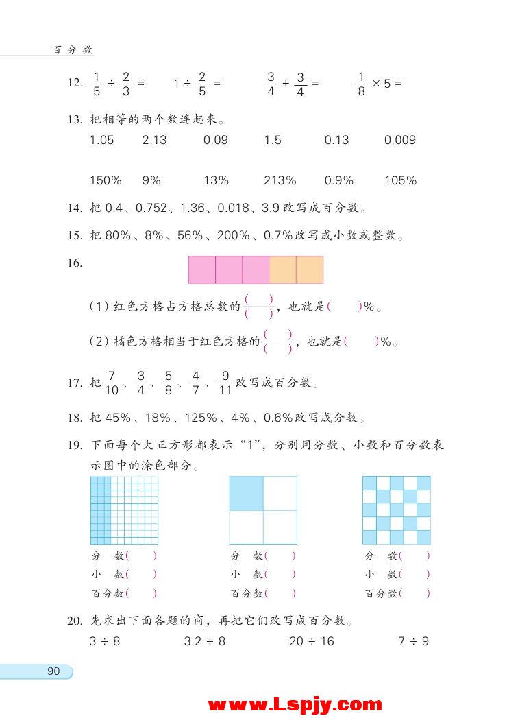 六 百分数(第90页)