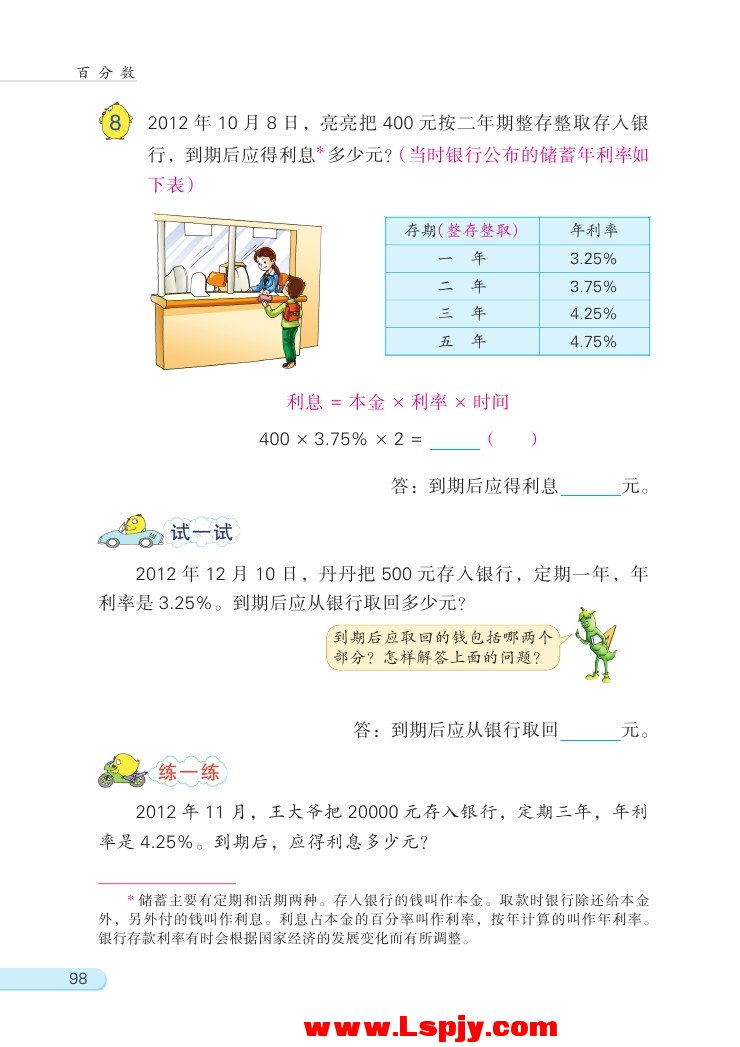 六 百分数(第98页)