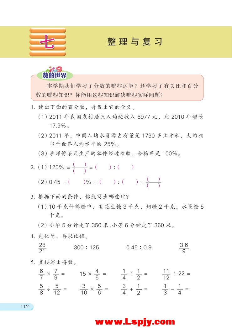 七 整理与复习(第112页)