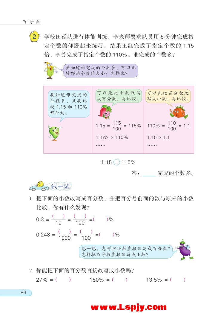 六 百分数(第86页)