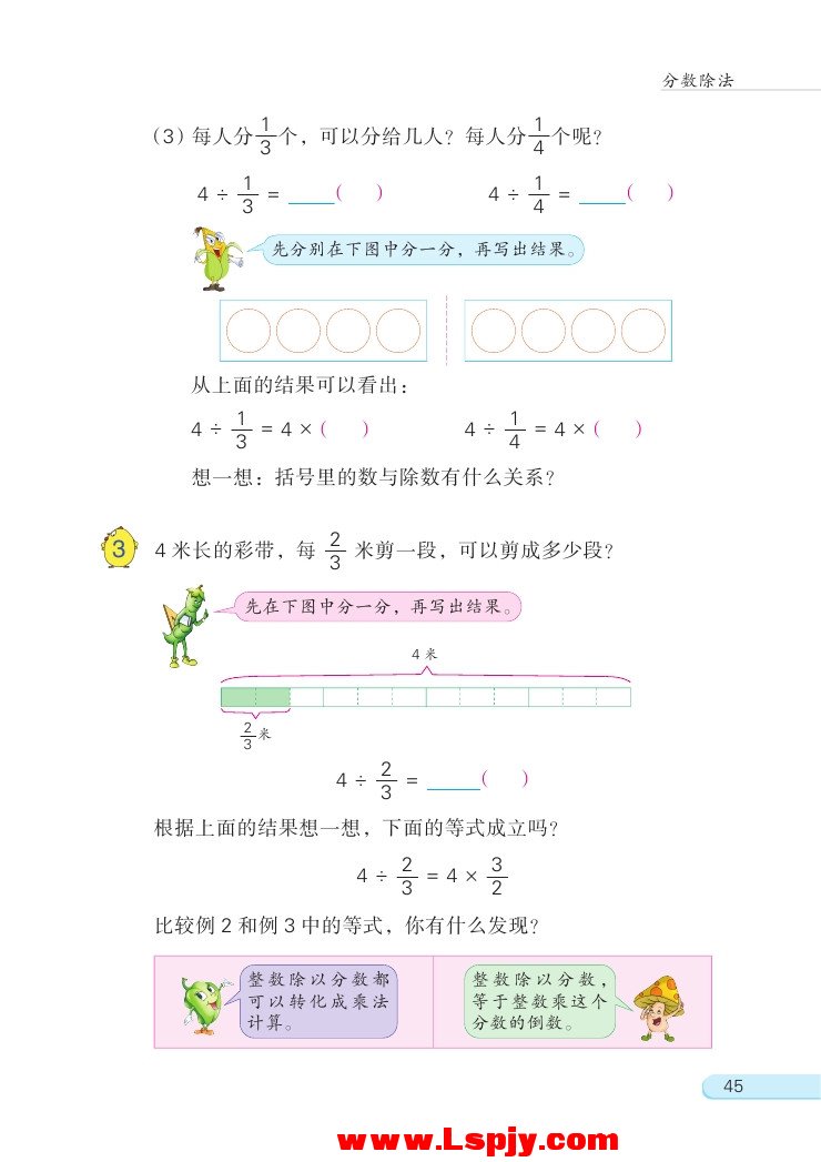 三 分数除法(第45页)