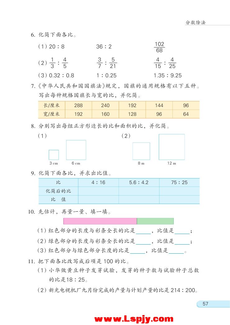 三 分数除法(第57页)