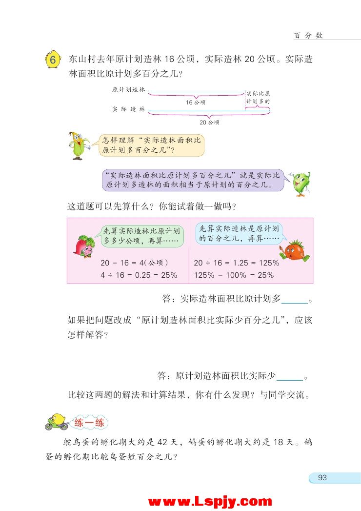 六 百分数(第93页)