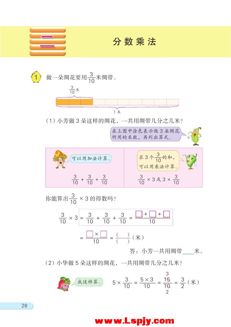 二 分数乘法(第28页)