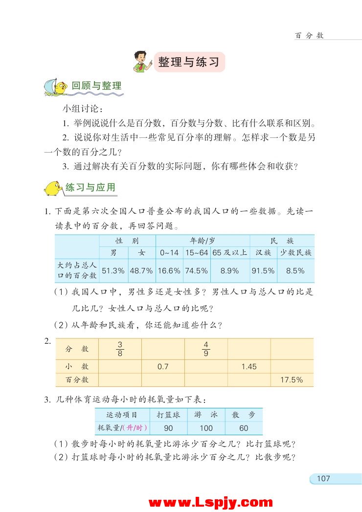 六 百分数(第107页)