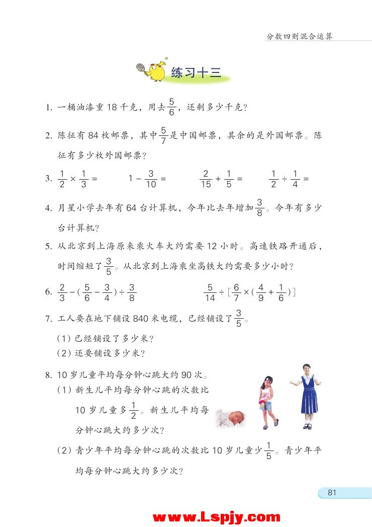 五 分数四则混合运算(第81页)