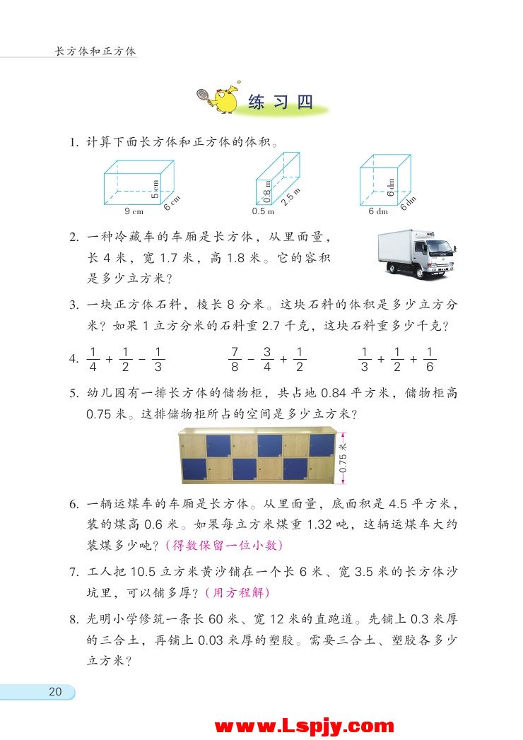 一 长方体和正方体(第20页)