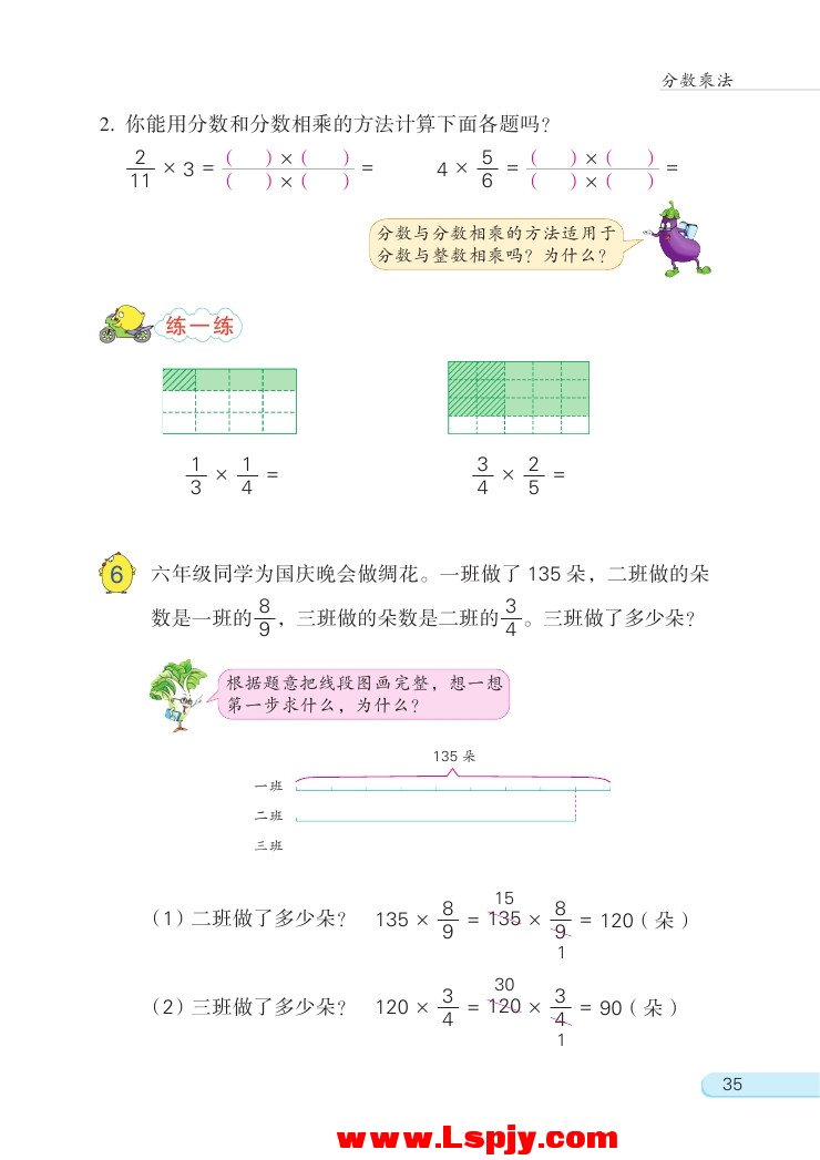 二 分数乘法(第35页)