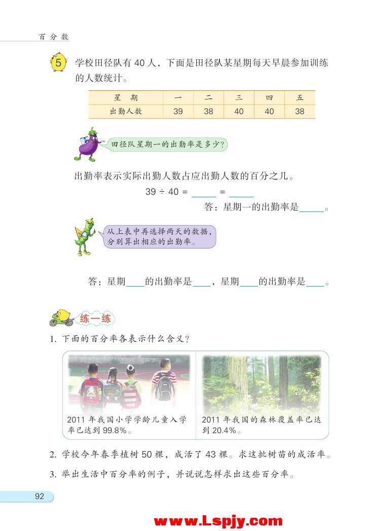 六 百分数(第92页)