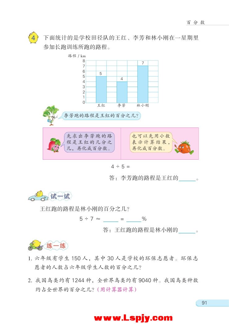 六 百分数(第91页)