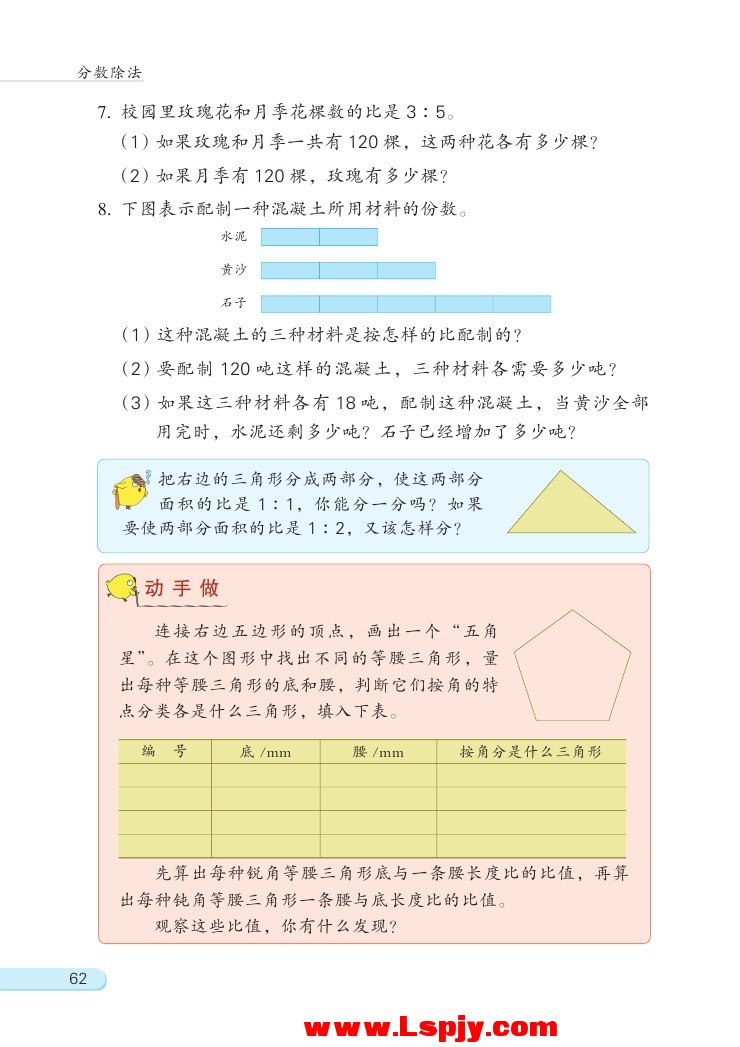 三 分数除法(第62页)